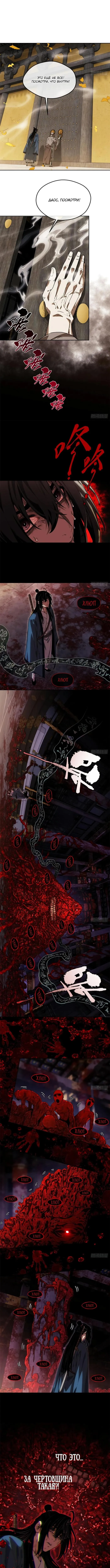 Страница 4 главы 45 манги Путь удивительного небожителя / The Path of Weird Immortals