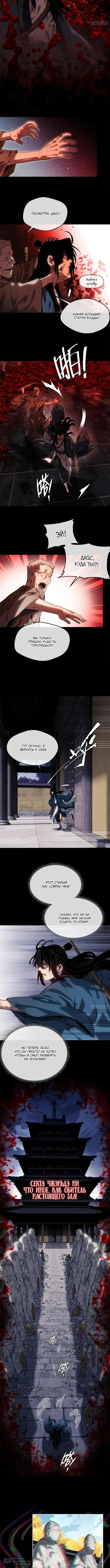 Страница 5 главы 45 манги Путь удивительного небожителя / The Path of Weird Immortals