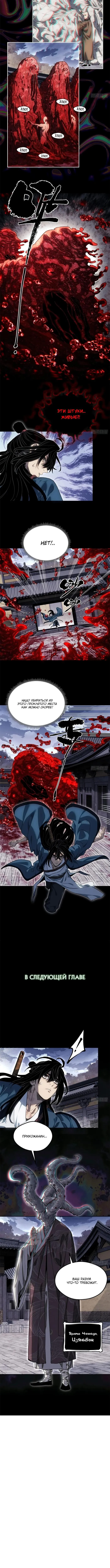 Страница 6 главы 45 манги Путь удивительного небожителя / The Path of Weird Immortals