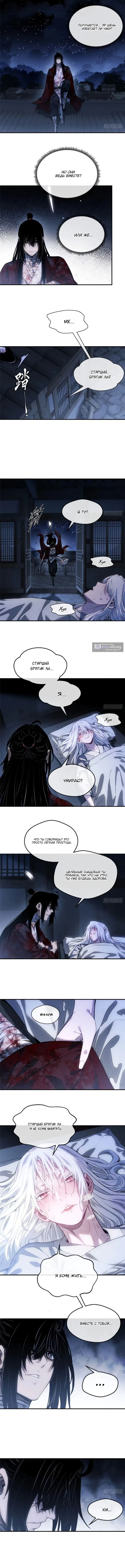 Страница 5 главы 57 манги Путь удивительного небожителя / The Path of Weird Immortals