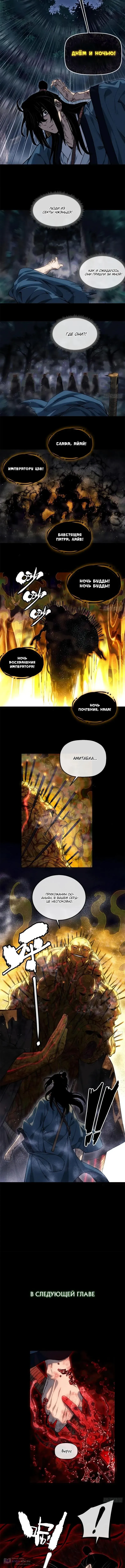 Страница 6 главы 49 манги Путь удивительного небожителя / The Path of Weird Immortals