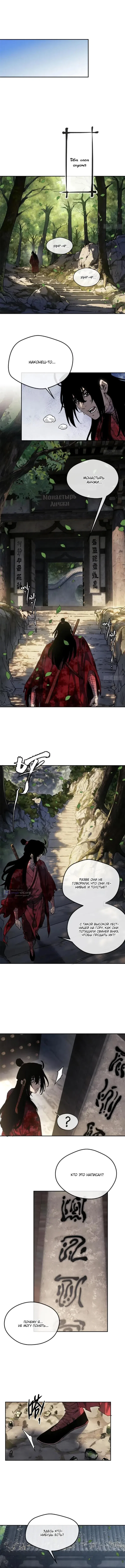 Страница 4 главы 71 манги Путь удивительного небожителя / The Path of Weird Immortals