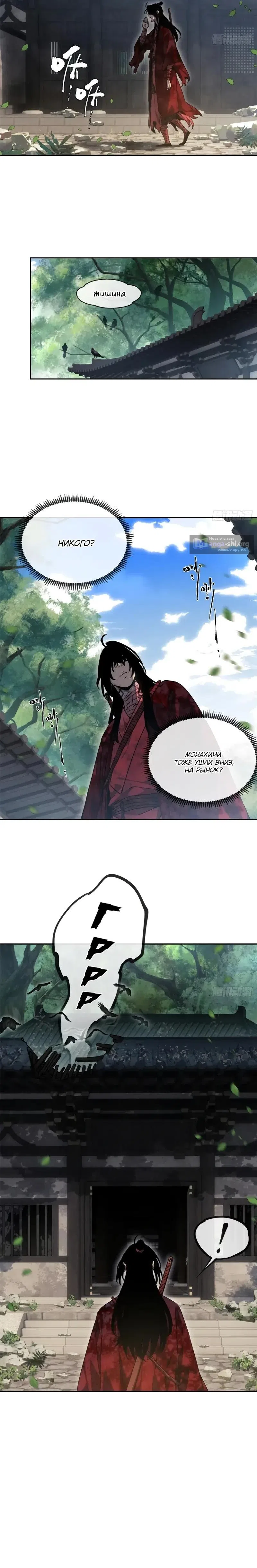 Страница 5 главы 71 манги Путь удивительного небожителя / The Path of Weird Immortals