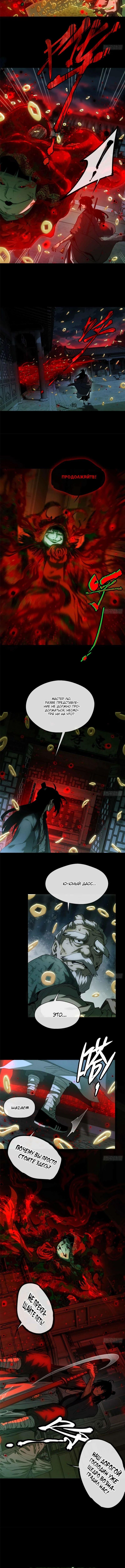 Страница 5 главы 33 манги Путь удивительного небожителя / The Path of Weird Immortals