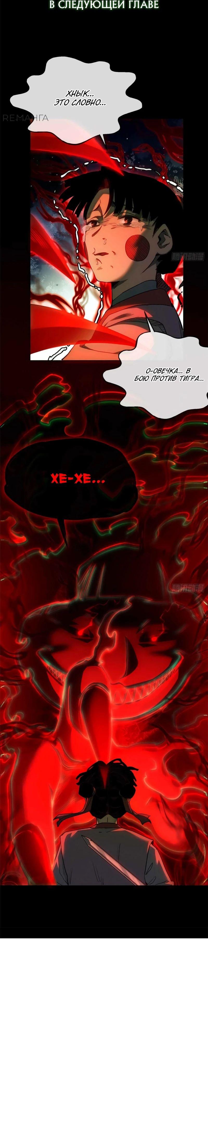 Страница 6 главы 33 манги Путь удивительного небожителя / The Path of Weird Immortals