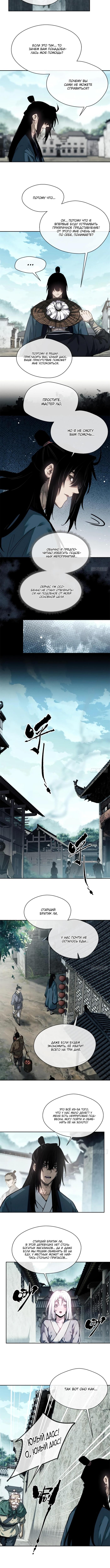 Страница 4 главы 31 манги Путь удивительного небожителя / The Path of Weird Immortals
