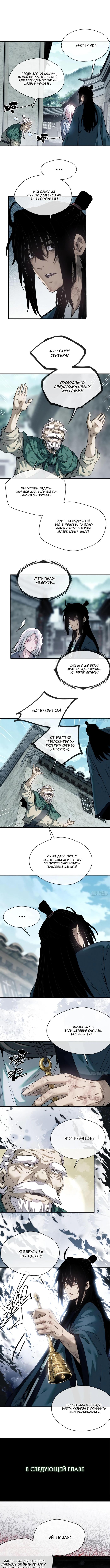Страница 5 главы 31 манги Путь удивительного небожителя / The Path of Weird Immortals
