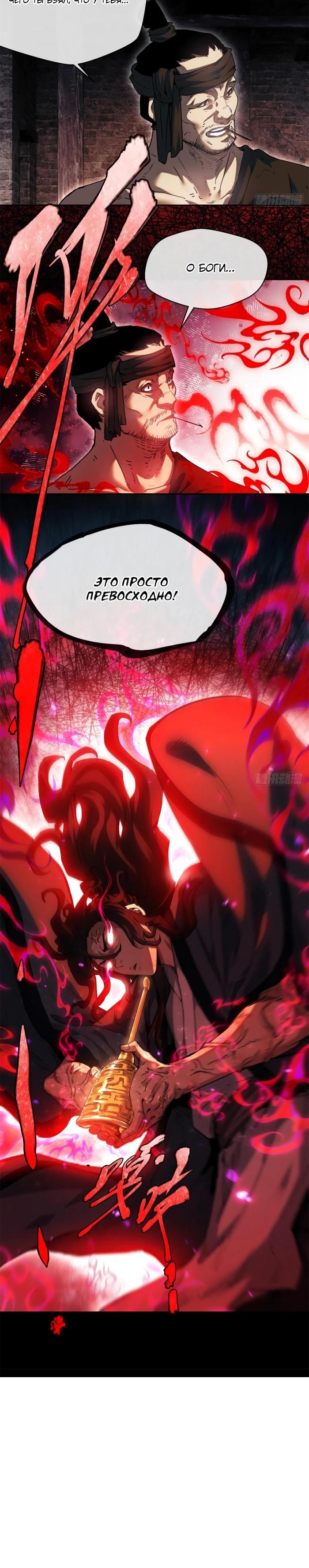 Страница 6 главы 31 манги Путь удивительного небожителя / The Path of Weird Immortals