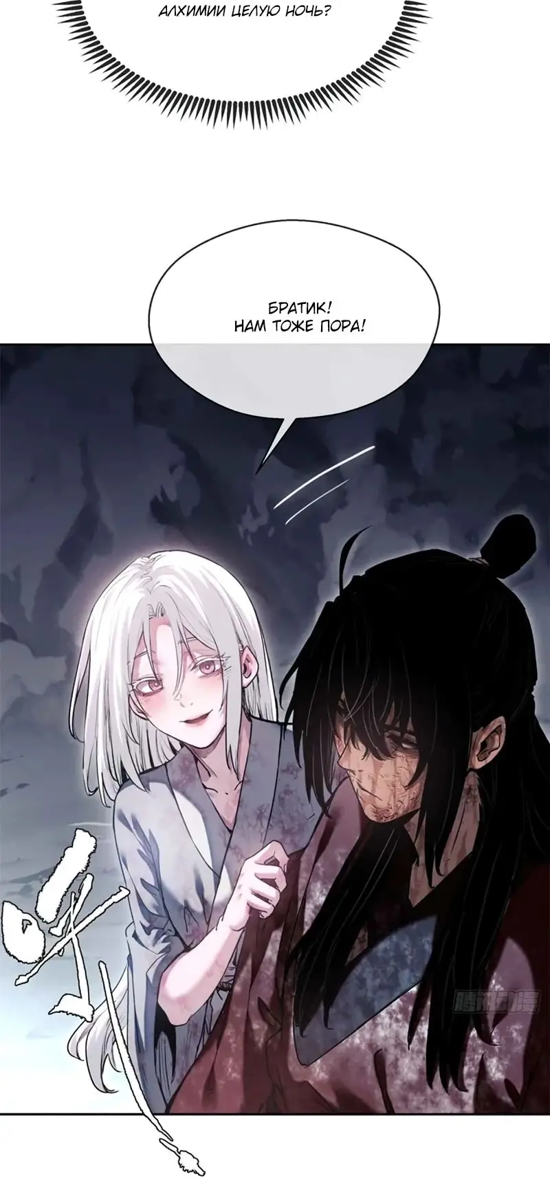 Страница 6 главы 26 манги Путь удивительного небожителя / The Path of Weird Immortals