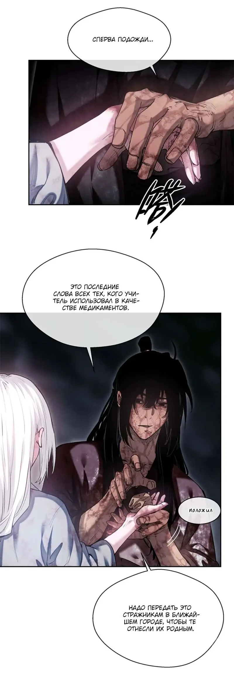 Страница 7 главы 26 манги Путь удивительного небожителя / The Path of Weird Immortals