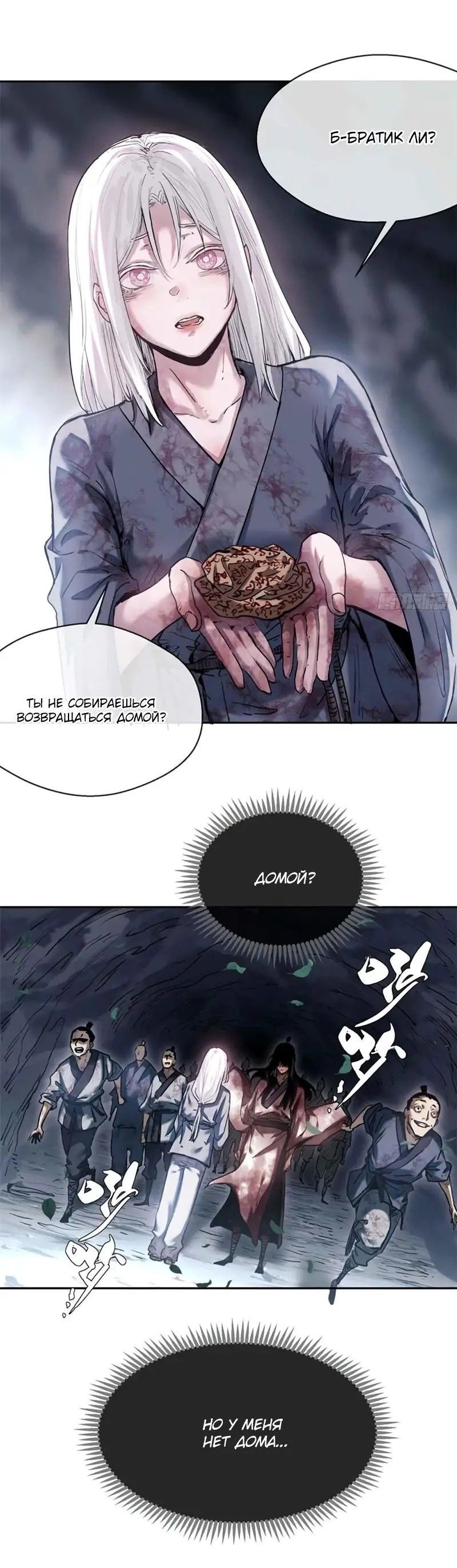 Страница 8 главы 26 манги Путь удивительного небожителя / The Path of Weird Immortals