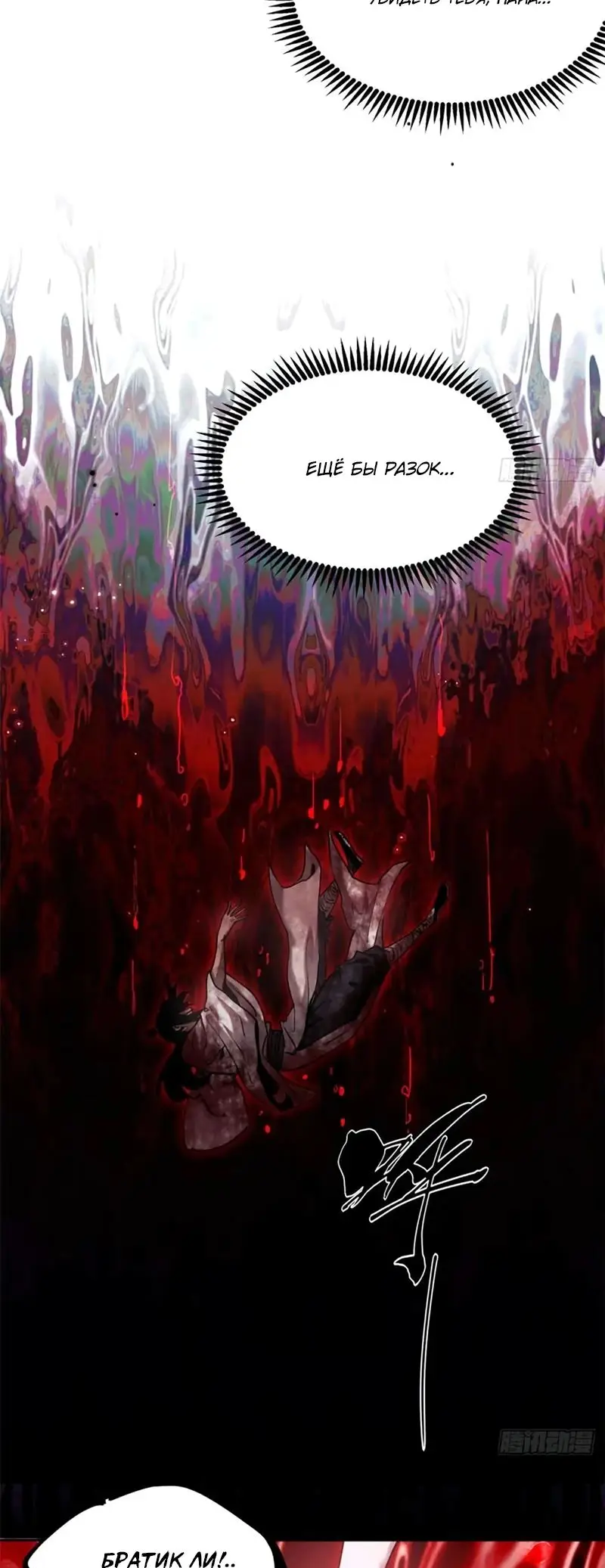 Страница 11 главы 26 манги Путь удивительного небожителя / The Path of Weird Immortals