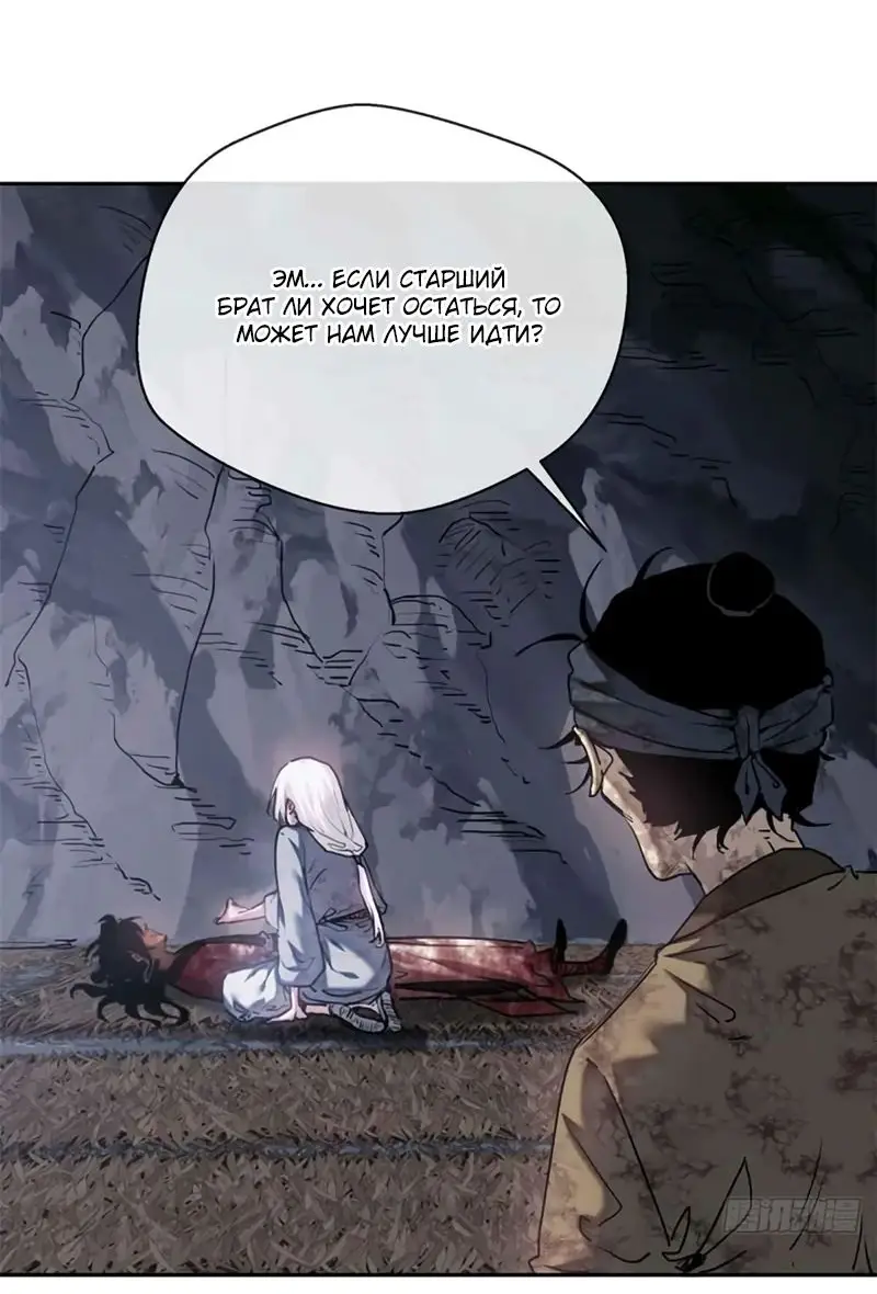 Страница 14 главы 26 манги Путь удивительного небожителя / The Path of Weird Immortals