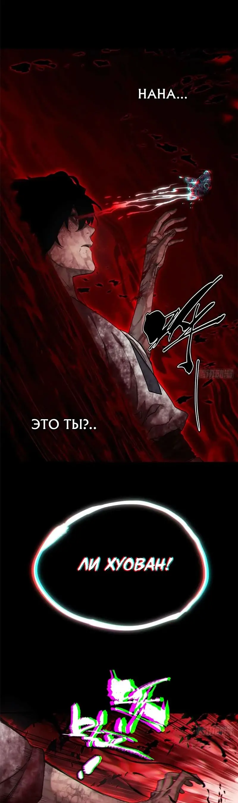 Страница 21 главы 26 манги Путь удивительного небожителя / The Path of Weird Immortals