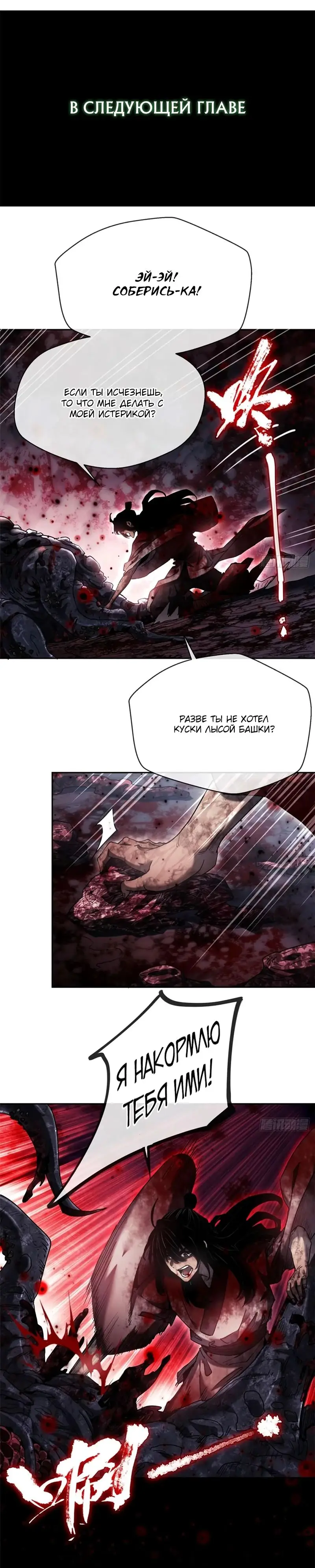 Страница 26 главы 26 манги Путь удивительного небожителя / The Path of Weird Immortals