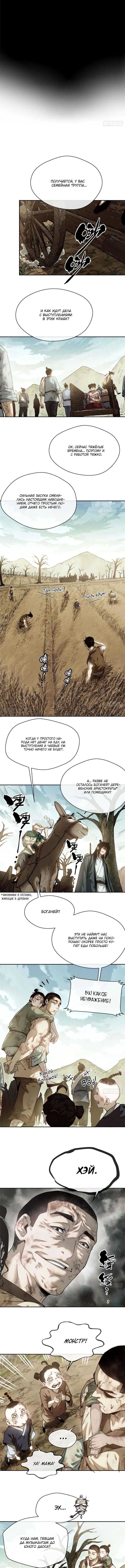 Страница 4 главы 30 манги Путь удивительного небожителя / The Path of Weird Immortals