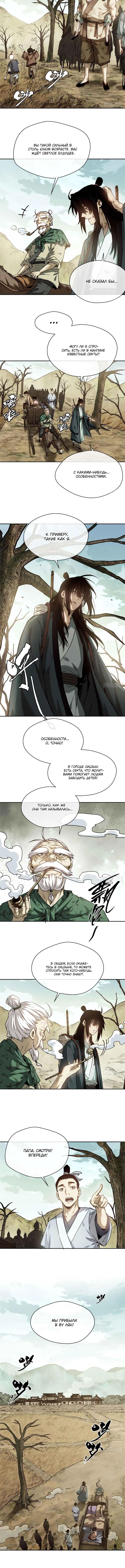 Страница 5 главы 30 манги Путь удивительного небожителя / The Path of Weird Immortals