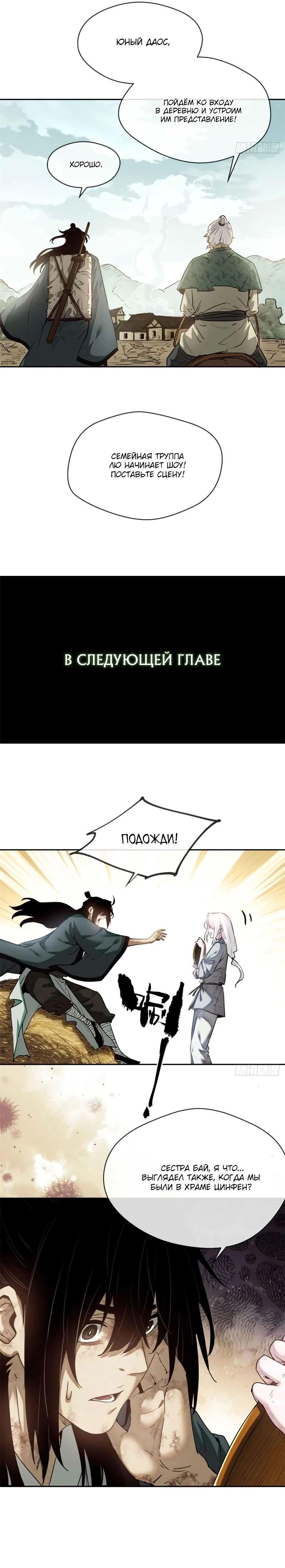 Страница 6 главы 30 манги Путь удивительного небожителя / The Path of Weird Immortals