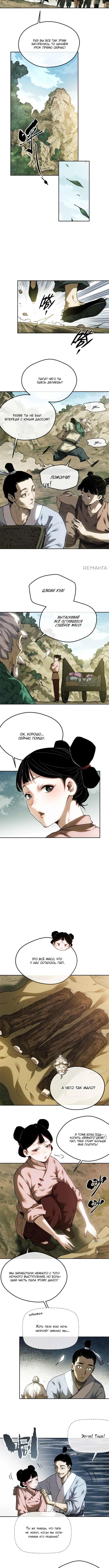 Страница 4 главы 38 манги Путь удивительного небожителя / The Path of Weird Immortals