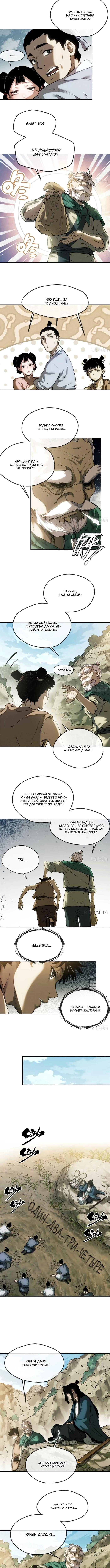 Страница 5 главы 38 манги Путь удивительного небожителя / The Path of Weird Immortals