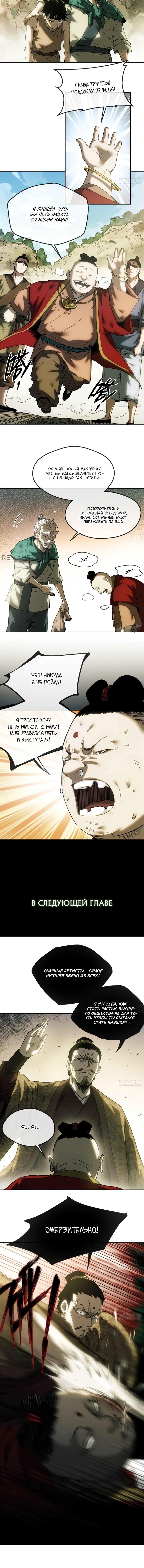 Страница 6 главы 38 манги Путь удивительного небожителя / The Path of Weird Immortals