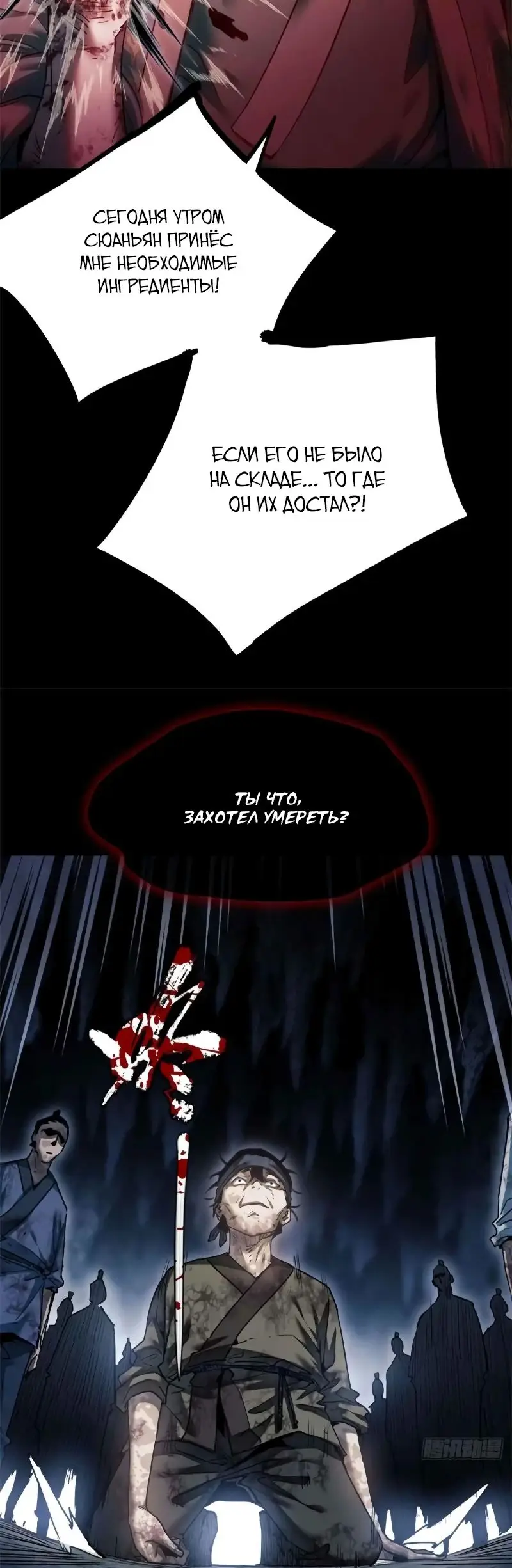 Страница 4 главы 19 манги Путь удивительного небожителя / The Path of Weird Immortals