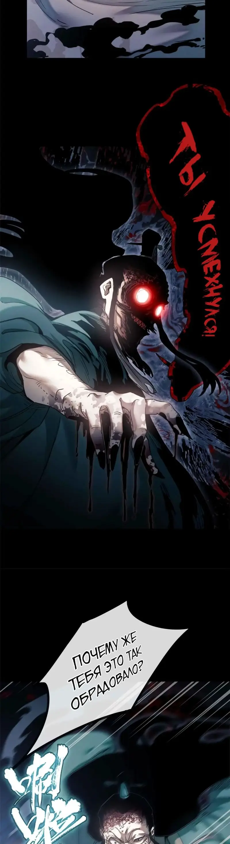 Страница 9 главы 19 манги Путь удивительного небожителя / The Path of Weird Immortals