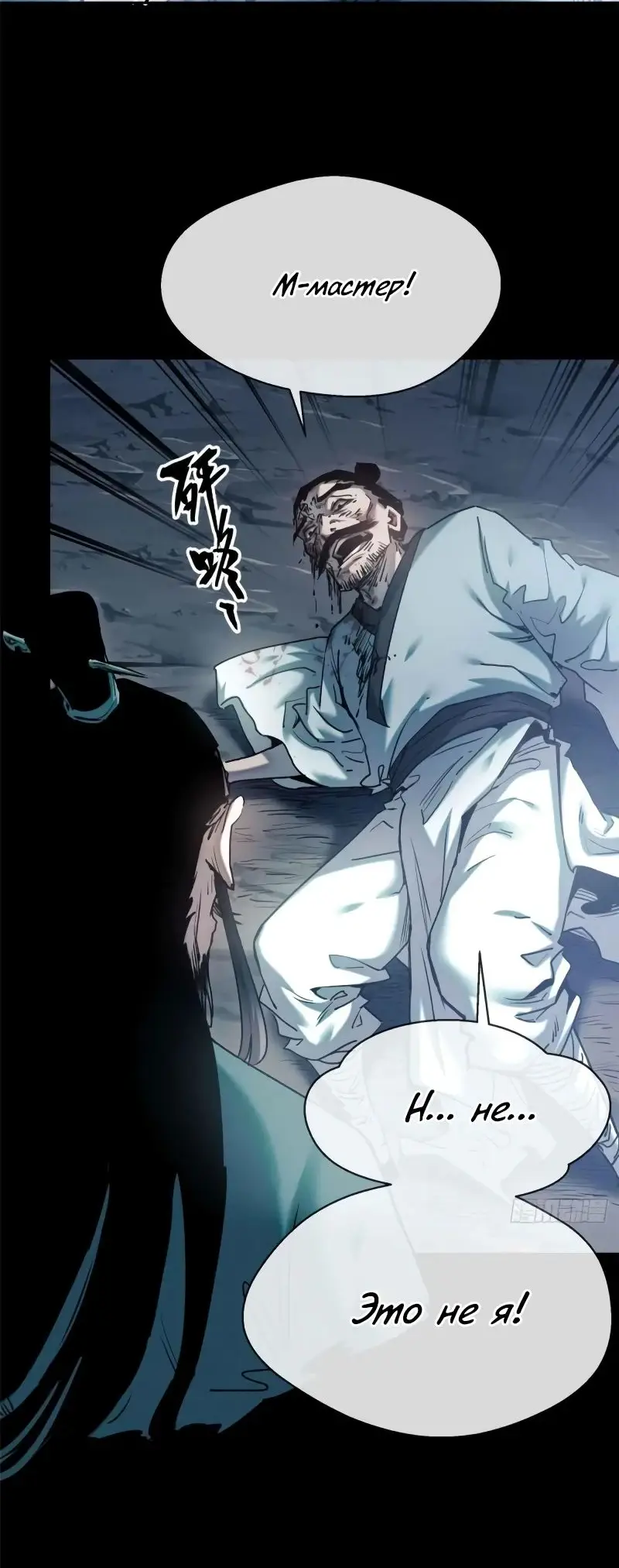 Страница 11 главы 19 манги Путь удивительного небожителя / The Path of Weird Immortals