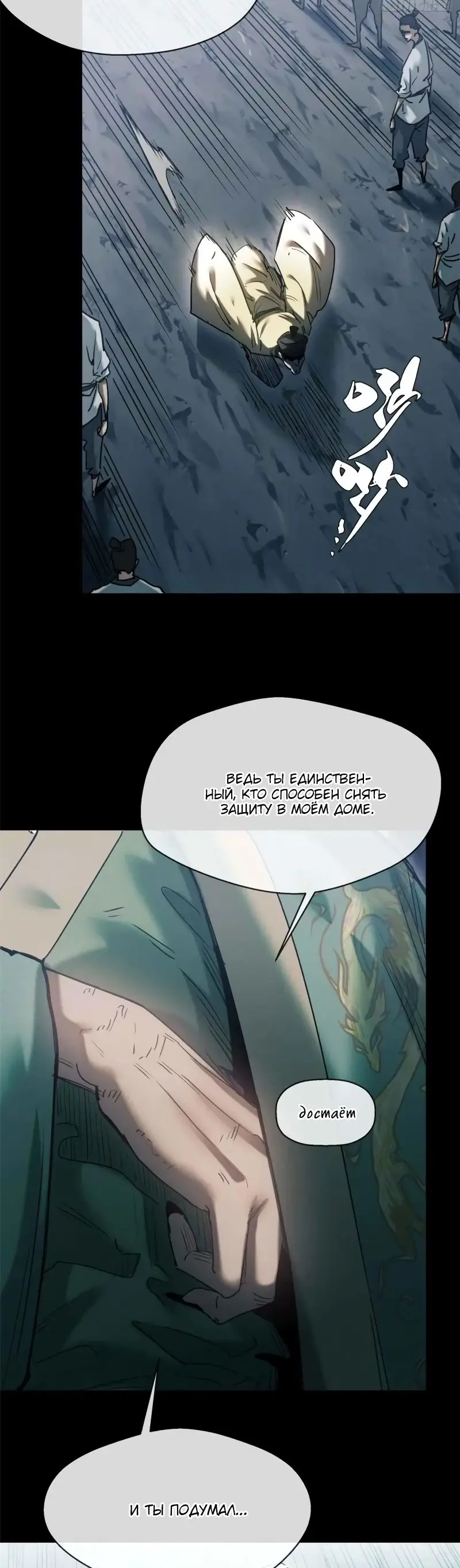 Страница 16 главы 19 манги Путь удивительного небожителя / The Path of Weird Immortals