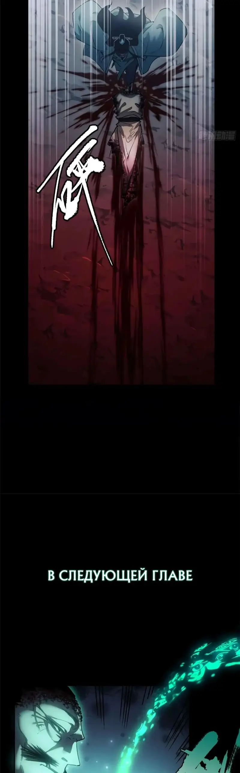 Страница 29 главы 19 манги Путь удивительного небожителя / The Path of Weird Immortals