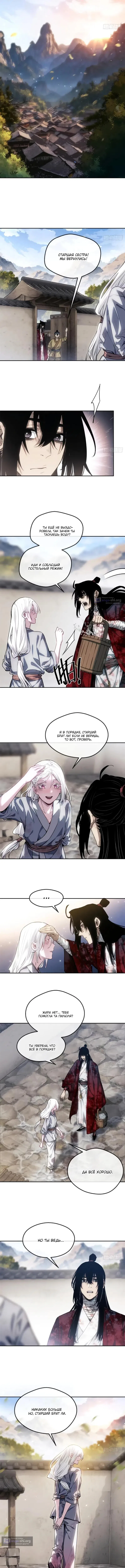 Страница 4 главы 63 манги Путь удивительного небожителя / The Path of Weird Immortals