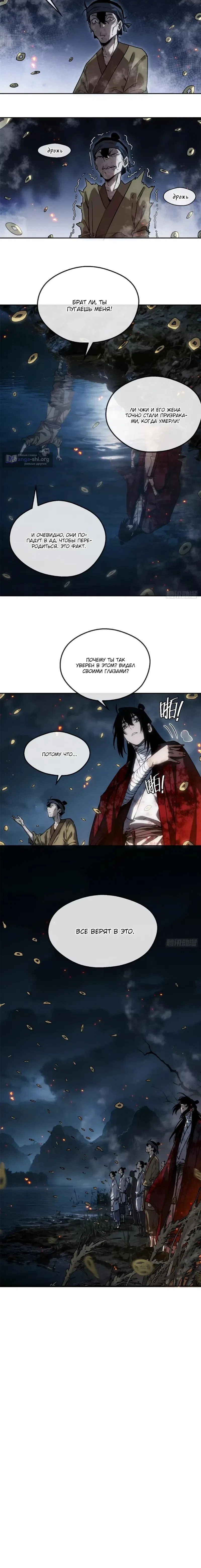 Страница 6 главы 63 манги Путь удивительного небожителя / The Path of Weird Immortals