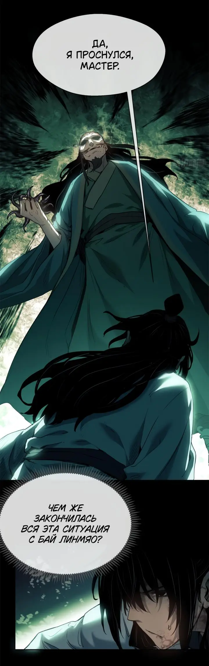 Страница 17 главы 10 манги Путь удивительного небожителя / The Path of Weird Immortals