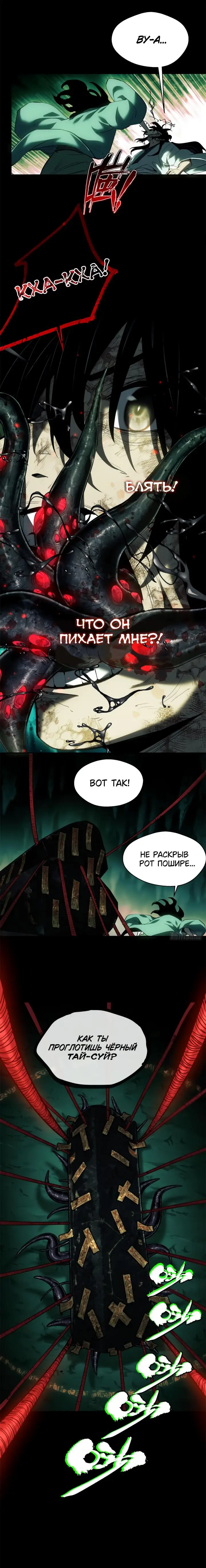 Страница 19 главы 10 манги Путь удивительного небожителя / The Path of Weird Immortals