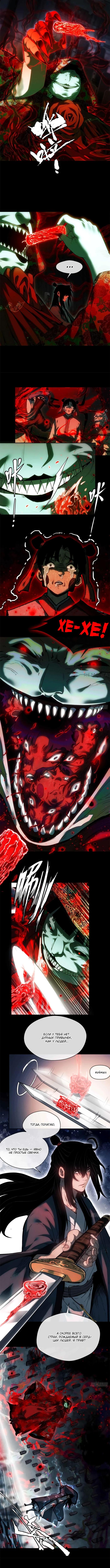 Страница 4 главы 34 манги Путь удивительного небожителя / The Path of Weird Immortals