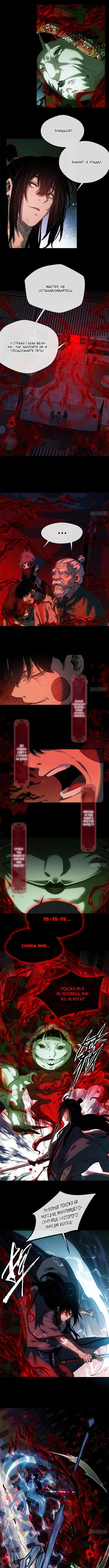 Страница 5 главы 34 манги Путь удивительного небожителя / The Path of Weird Immortals