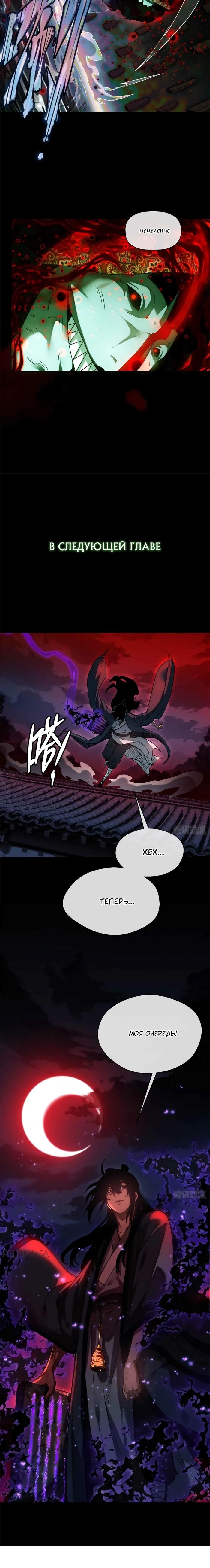 Страница 6 главы 34 манги Путь удивительного небожителя / The Path of Weird Immortals