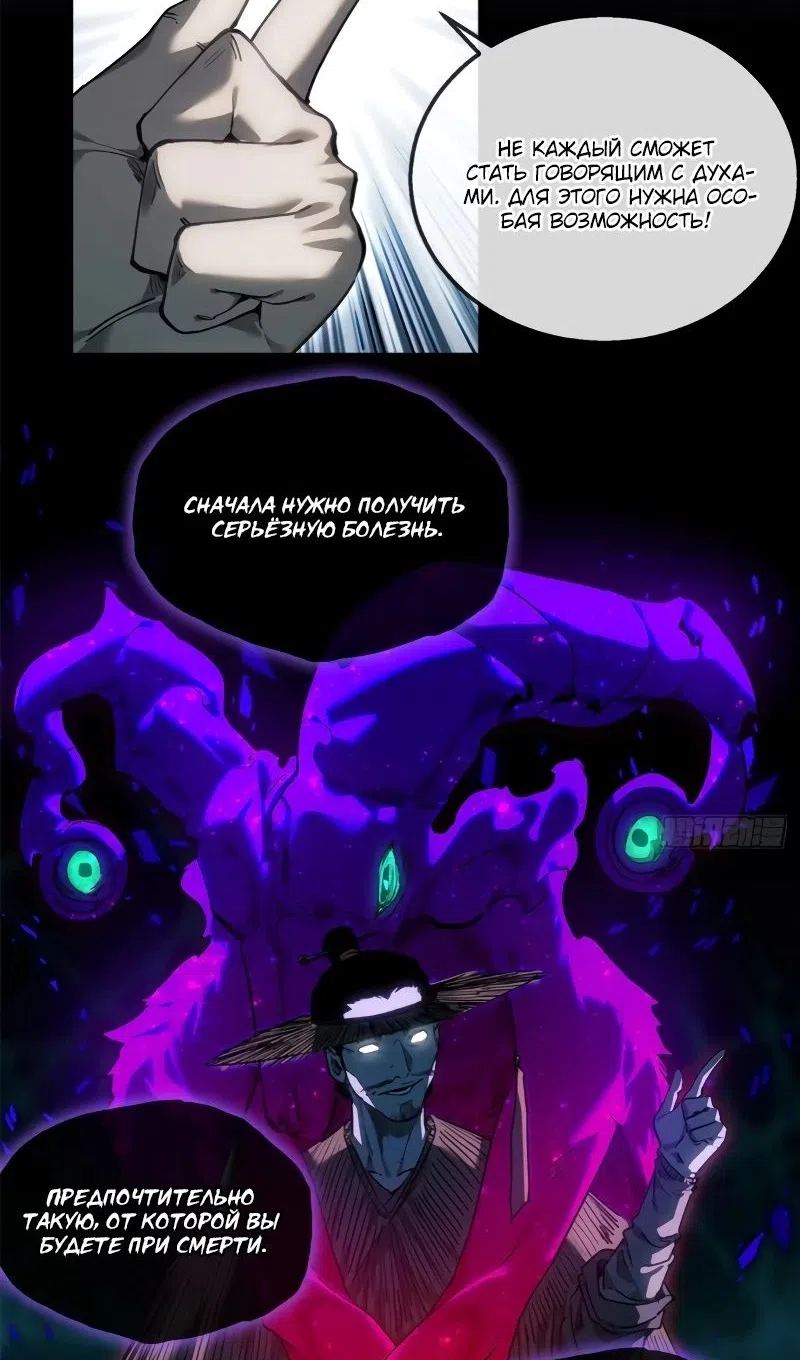 Страница 4 главы 55 манги Путь удивительного небожителя / The Path of Weird Immortals