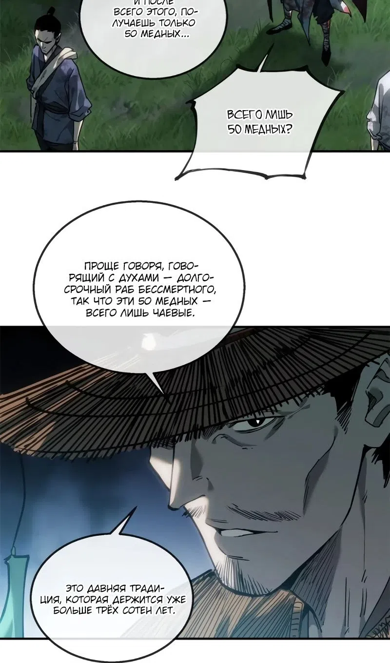 Страница 7 главы 55 манги Путь удивительного небожителя / The Path of Weird Immortals