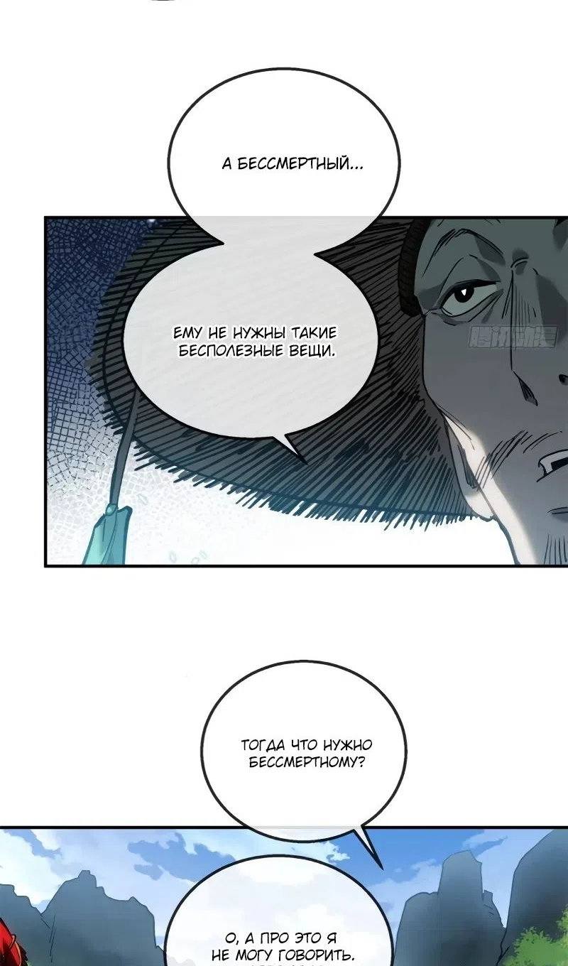 Страница 8 главы 55 манги Путь удивительного небожителя / The Path of Weird Immortals