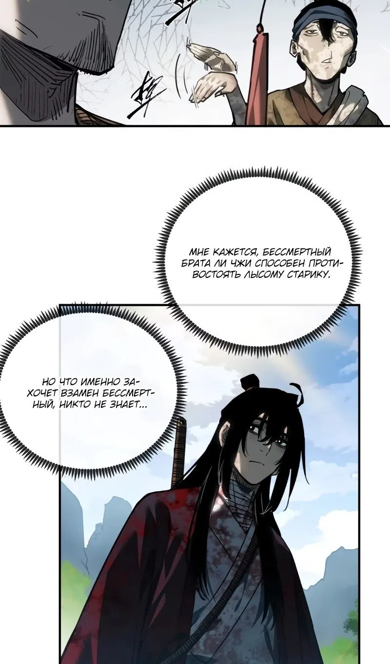 Страница 10 главы 55 манги Путь удивительного небожителя / The Path of Weird Immortals