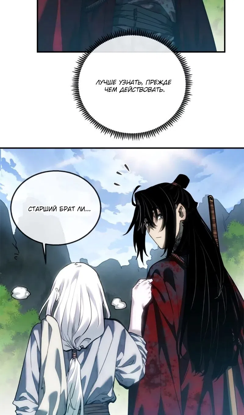 Страница 11 главы 55 манги Путь удивительного небожителя / The Path of Weird Immortals