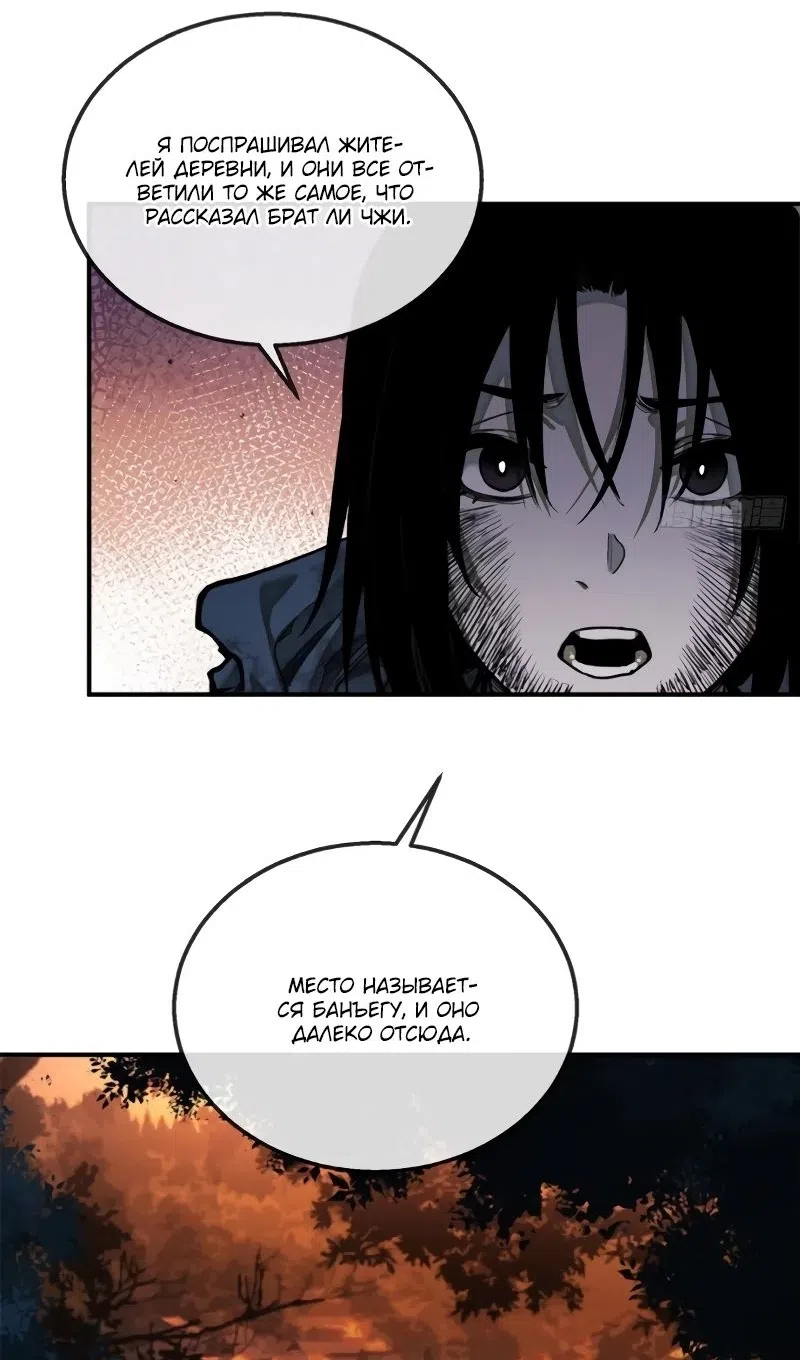 Страница 21 главы 55 манги Путь удивительного небожителя / The Path of Weird Immortals