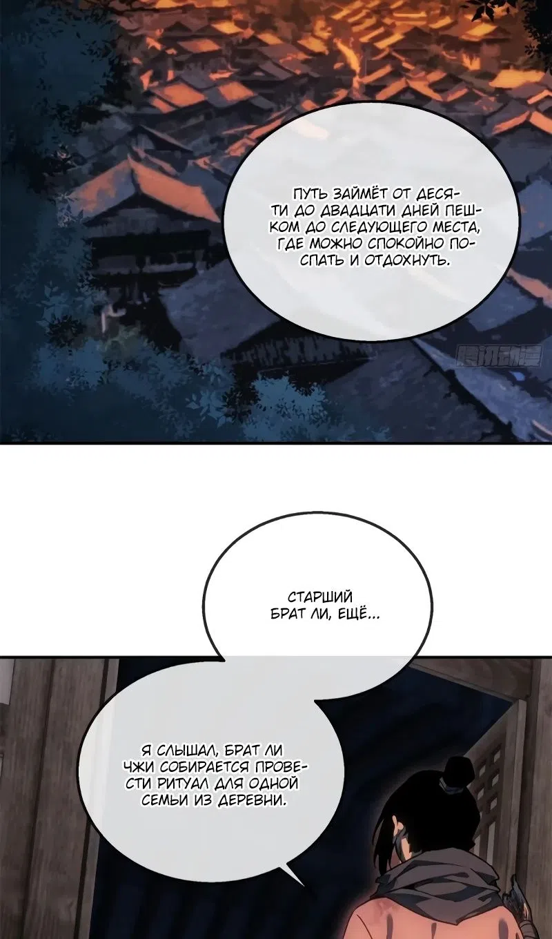 Страница 22 главы 55 манги Путь удивительного небожителя / The Path of Weird Immortals