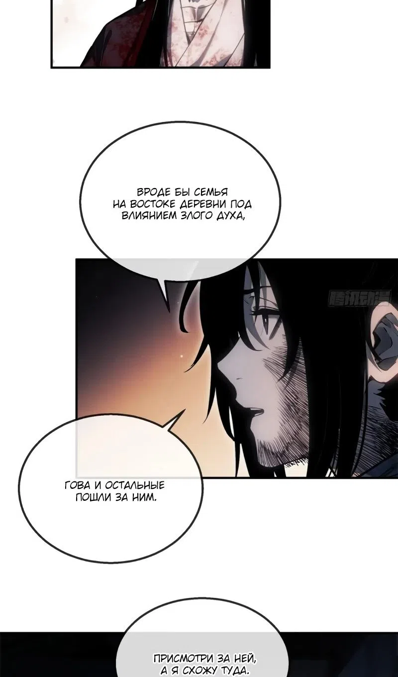 Страница 24 главы 55 манги Путь удивительного небожителя / The Path of Weird Immortals