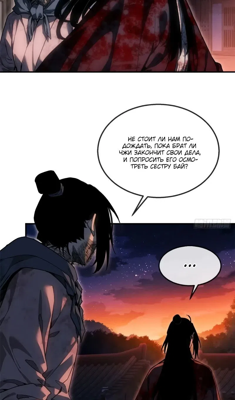 Страница 26 главы 55 манги Путь удивительного небожителя / The Path of Weird Immortals