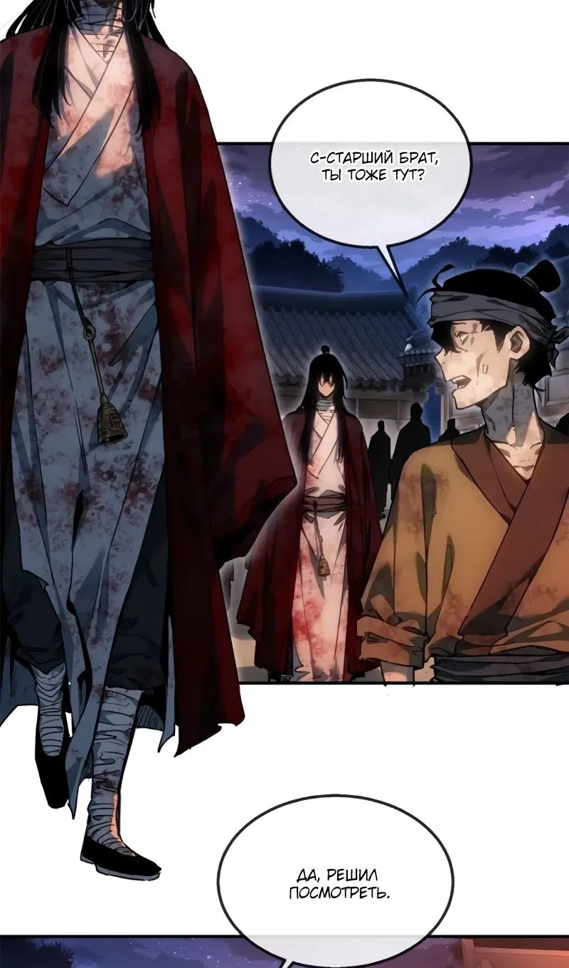 Страница 30 главы 55 манги Путь удивительного небожителя / The Path of Weird Immortals
