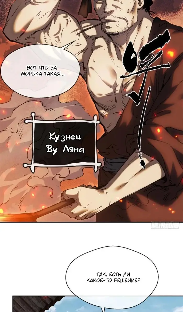 Страница 5 главы 32 манги Путь удивительного небожителя / The Path of Weird Immortals