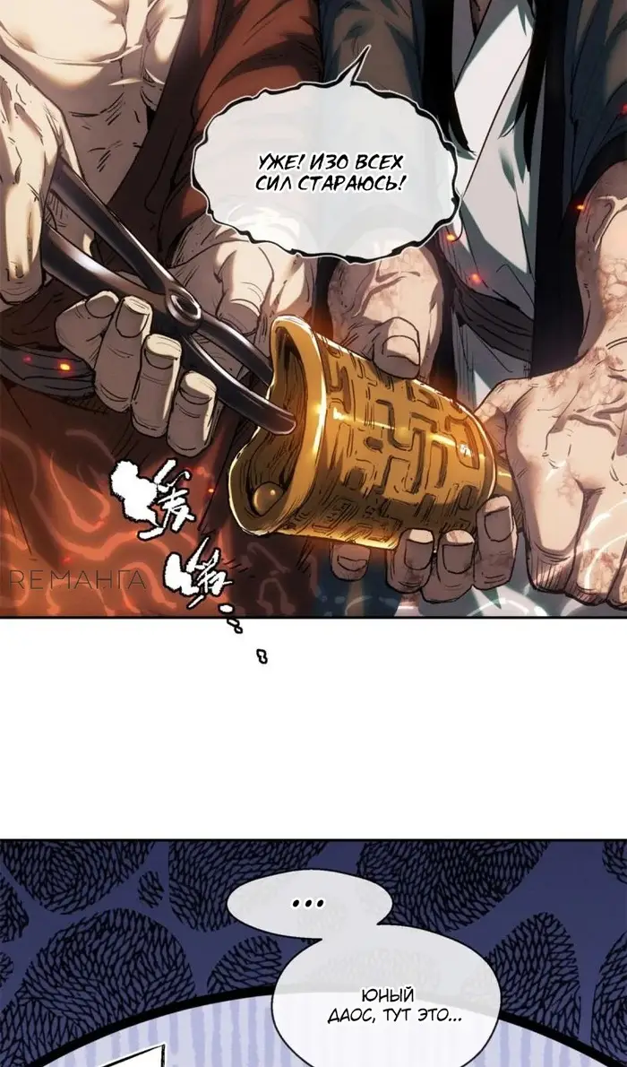 Страница 9 главы 32 манги Путь удивительного небожителя / The Path of Weird Immortals