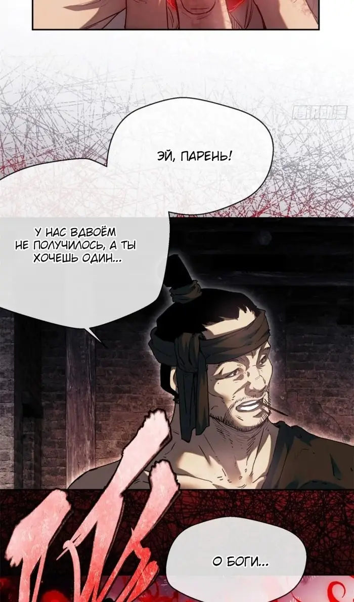 Страница 14 главы 32 манги Путь удивительного небожителя / The Path of Weird Immortals